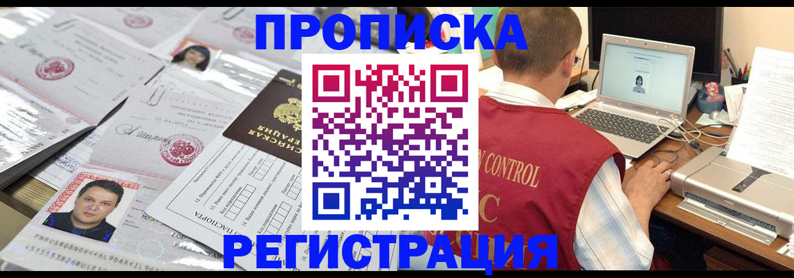 где прописаться в Чебоксарах