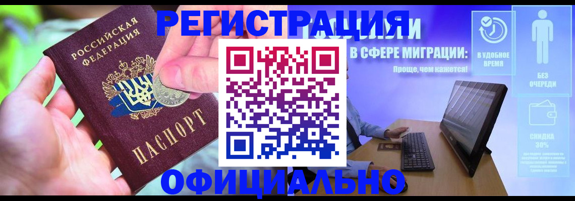 прописка для работы в Чебоксарах